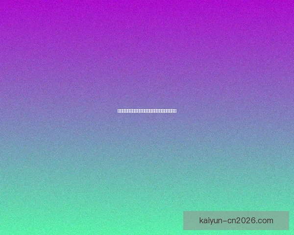 开云体育入口助力全球体育娱乐发展开启全新体验模式