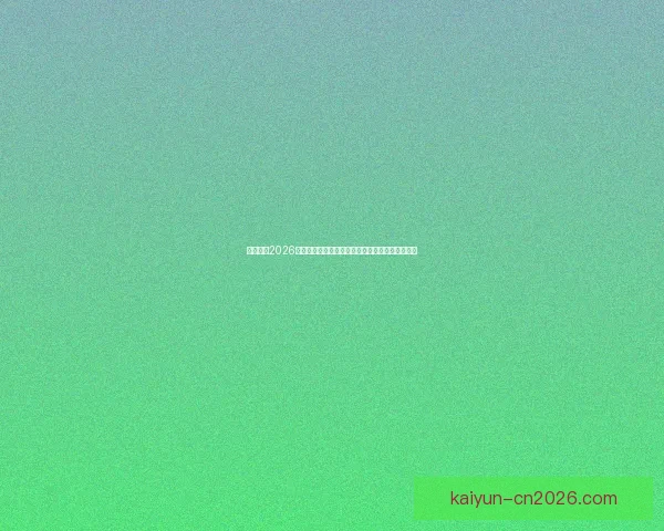 深度解析2026世界杯投注赔率变化趋势与热门球队夺冠前景指南