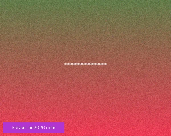 世界杯竞猜胜负挑战赛开启，赢取丰厚奖品，尽享激烈赛事竞猜乐趣