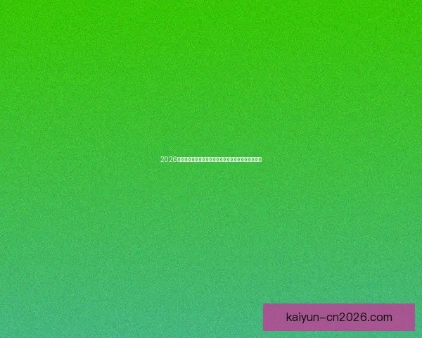 2026世界杯精彩赛事全程直播，全球球迷实时追踪赛事进展