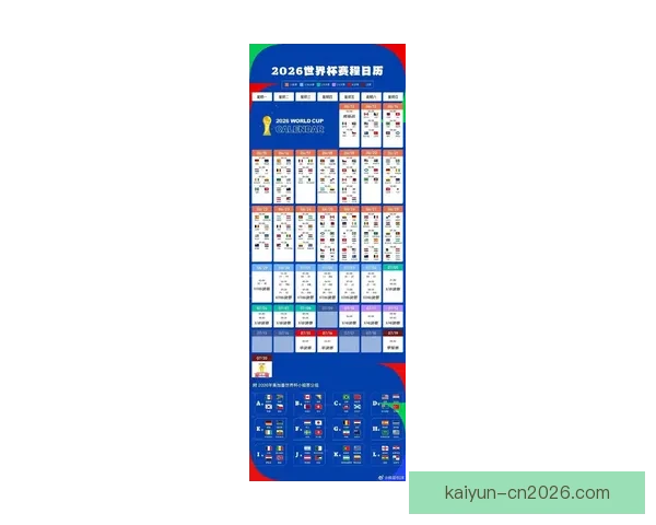 2026世界杯直播全程覆盖精彩赛事赛程最新资讯实时更新