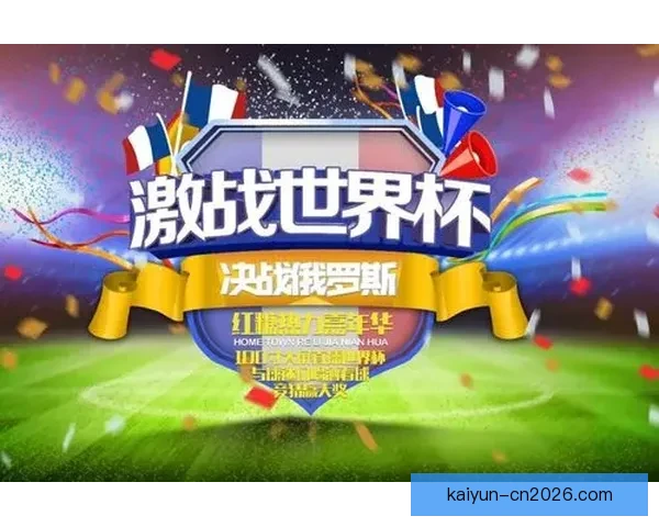 世界杯竞猜福利平台助力球迷赢取丰厚奖励体验无限乐趣