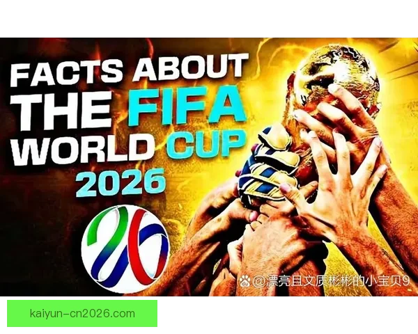 2026世界杯盘口分析及投注趋势预测，全面解析热门球队战力