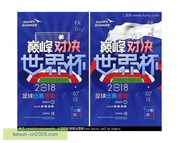 世界杯足球赛事胜负趋势深度解析与竞猜策略指南