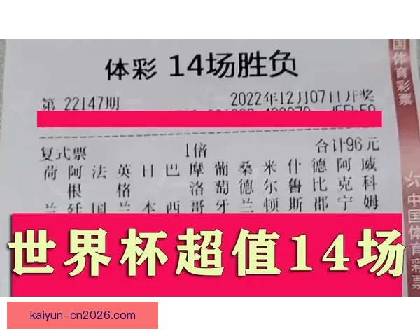 世界杯竞猜赔率深度解析与胜负趋势预测全指南